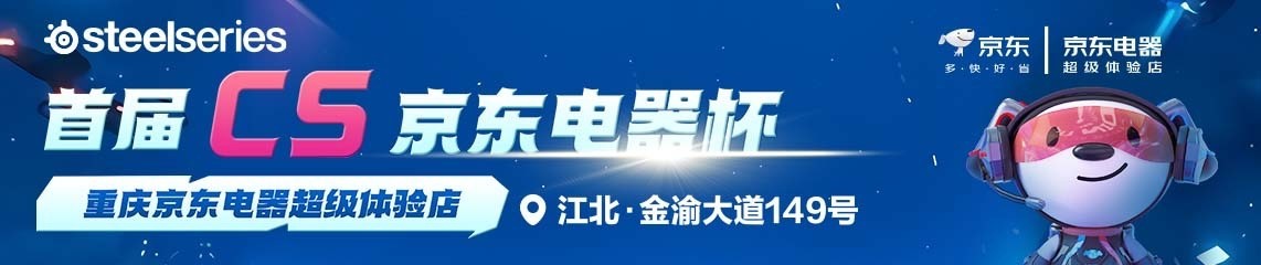 “京东电器杯”决赛正式打响！PG电子赛睿独家冠名首届CS(图3)